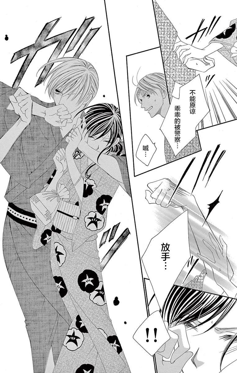 《献给国王的无名指》第24回 第19页