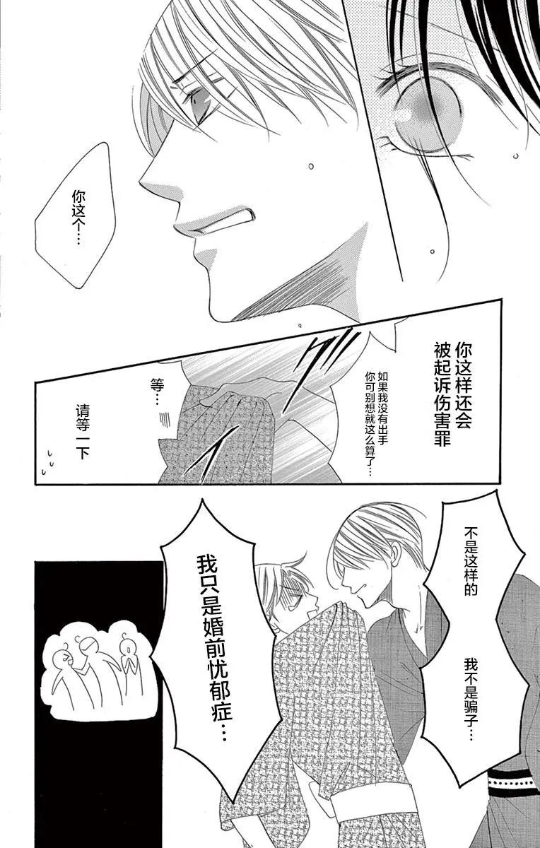 《献给国王的无名指》第24回 第20页