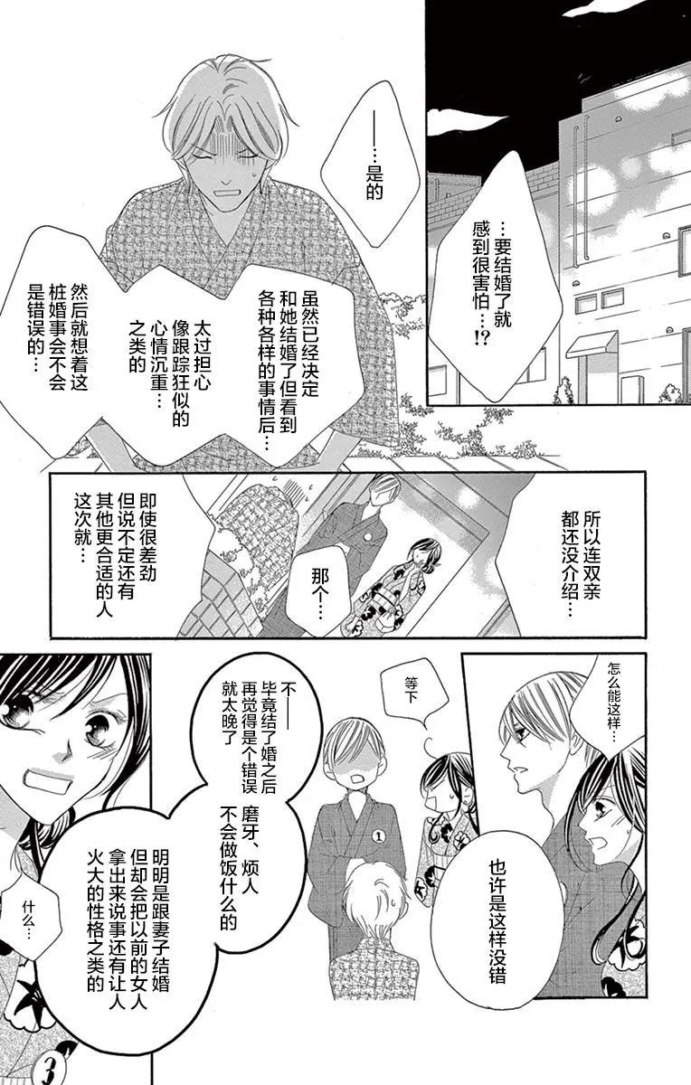 《献给国王的无名指》第24回 第21页