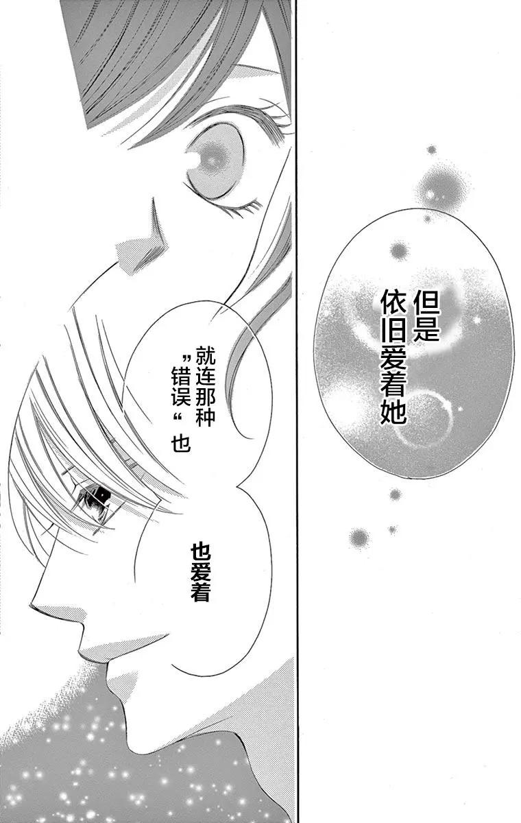 《献给国王的无名指》第24回 第22页