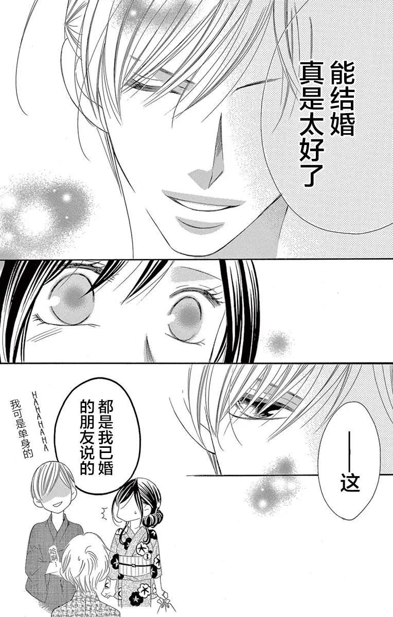 《献给国王的无名指》第24回 第23页