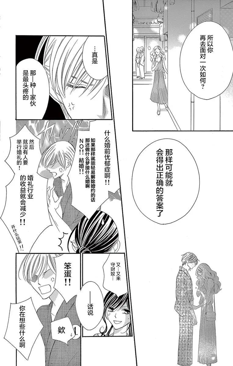 《献给国王的无名指》第24回 第24页