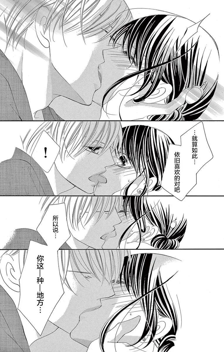 《献给国王的无名指》第24回 第27页