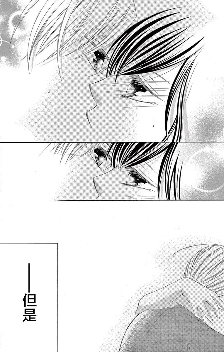 《献给国王的无名指》第24回 第28页