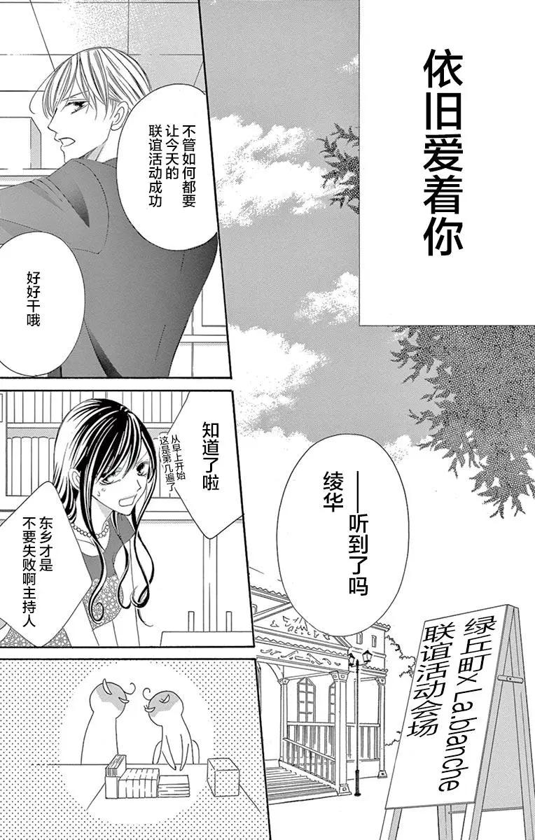 《献给国王的无名指》第24回 第29页