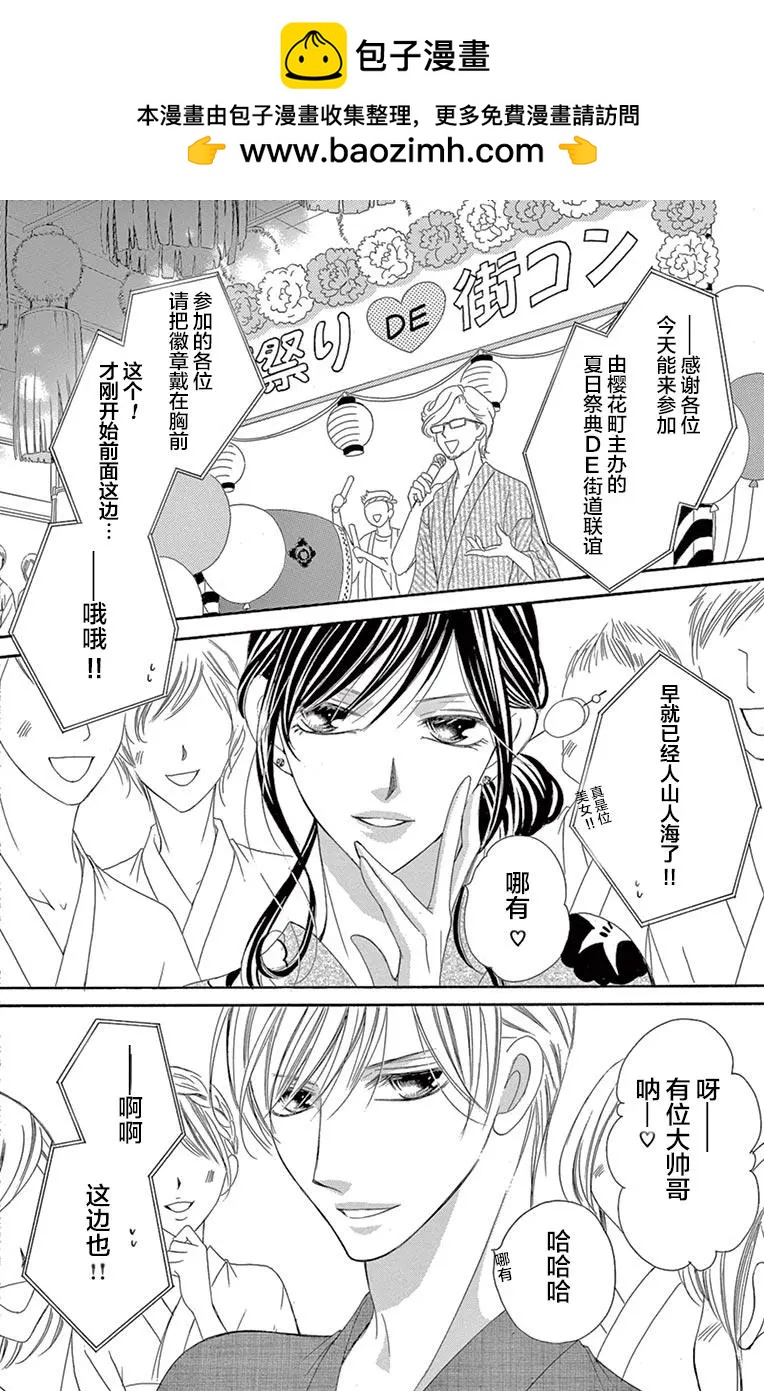 《献给国王的无名指》第24回 第2页