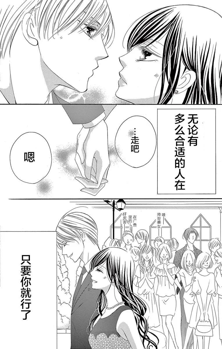 《献给国王的无名指》第24回 第30页