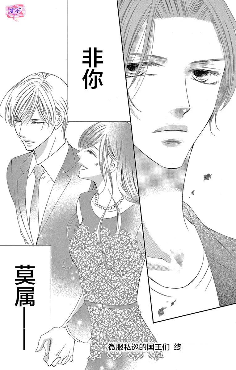 《献给国王的无名指》第24回 第31页