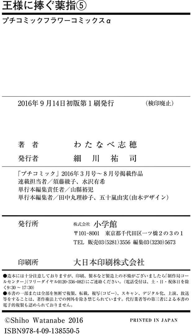 《献给国王的无名指》第24回 第32页