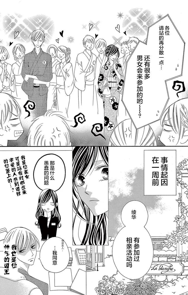 《献给国王的无名指》第24回 第3页
