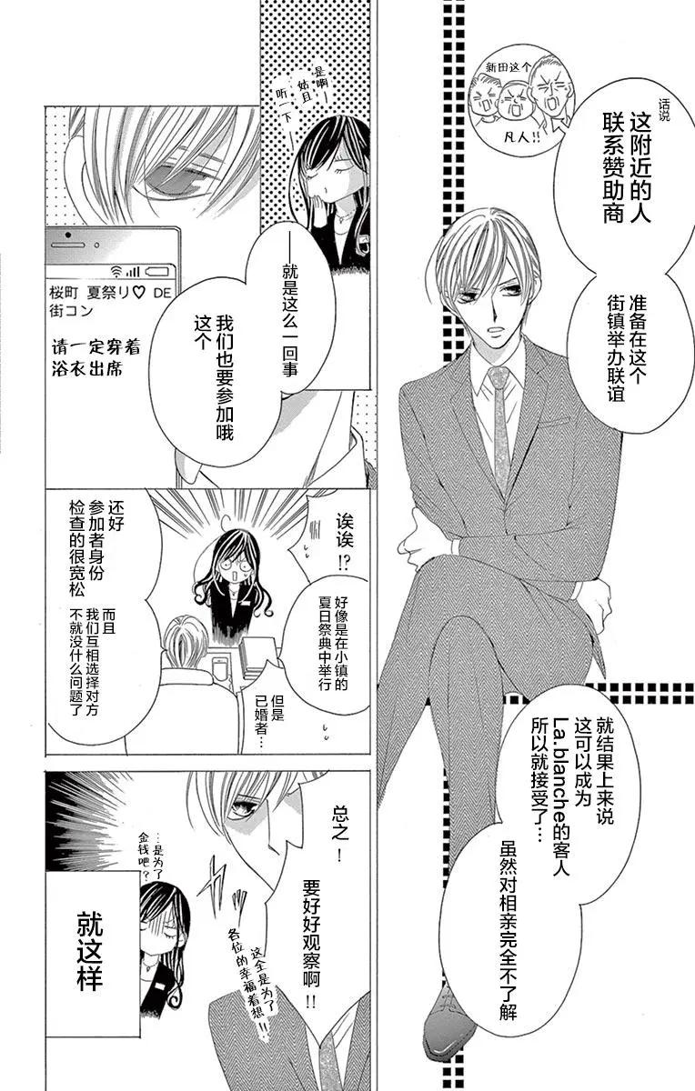 《献给国王的无名指》第24回 第4页