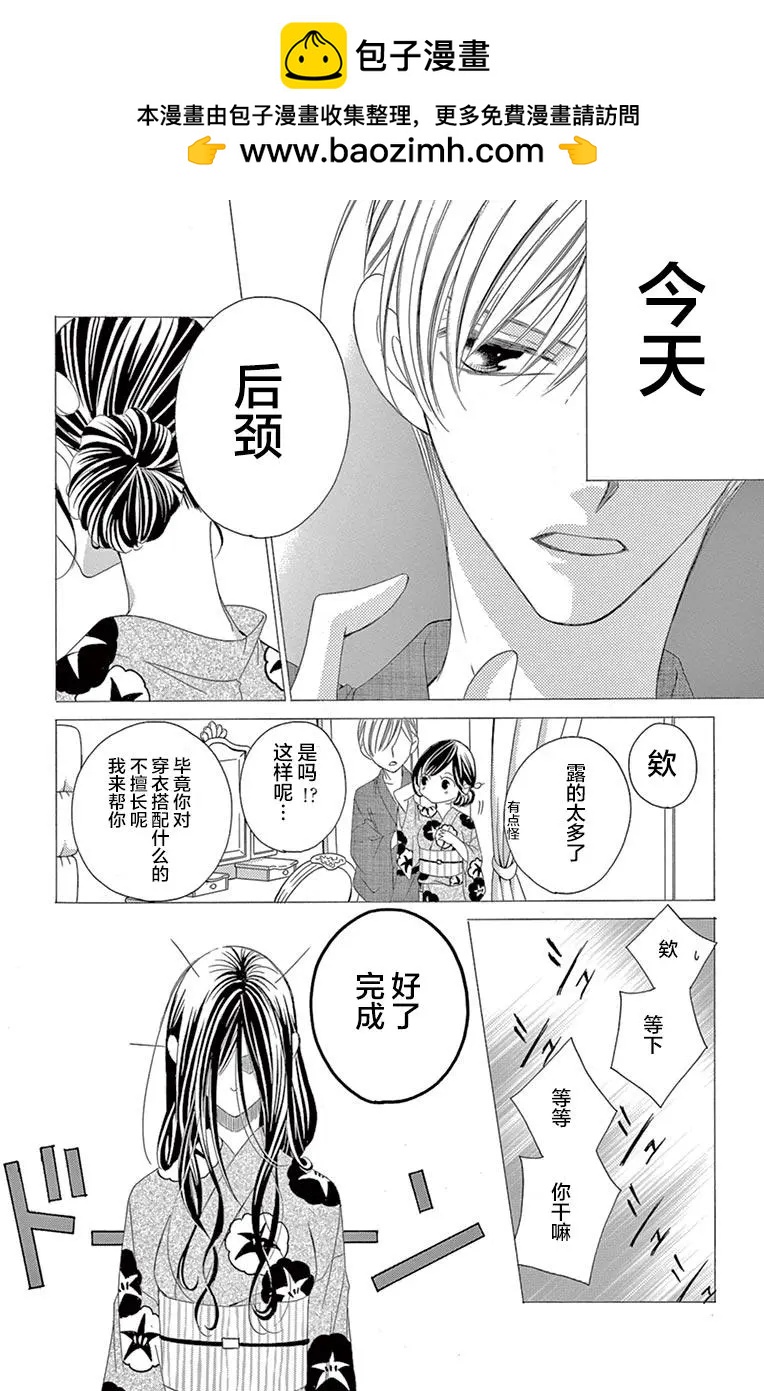 《献给国王的无名指》第24回 第5页