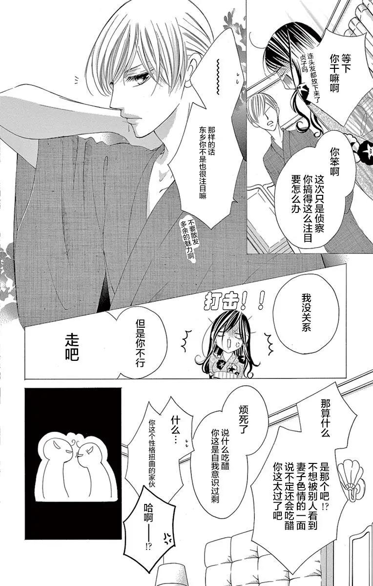 《献给国王的无名指》第24回 第6页