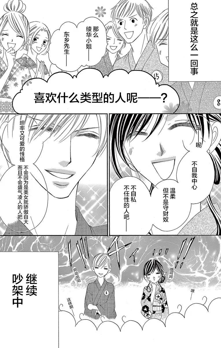 《献给国王的无名指》第24回 第7页