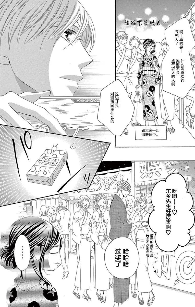 《献给国王的无名指》第24回 第8页