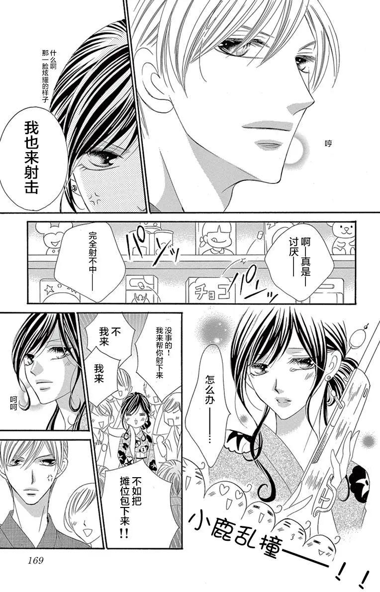 《献给国王的无名指》第24回 第9页
