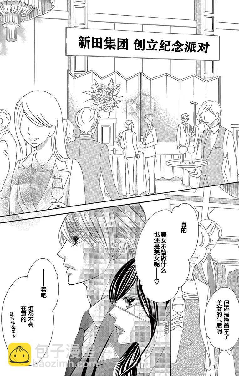 《献给国王的无名指》第26回 第11页