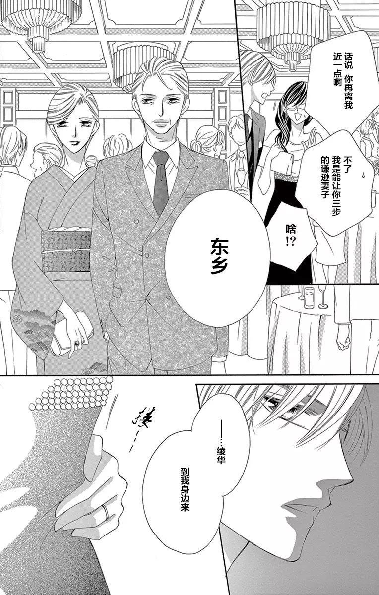 《献给国王的无名指》第26回 第12页