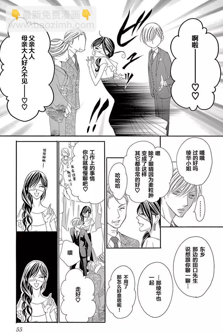 《献给国王的无名指》第26回 第13页