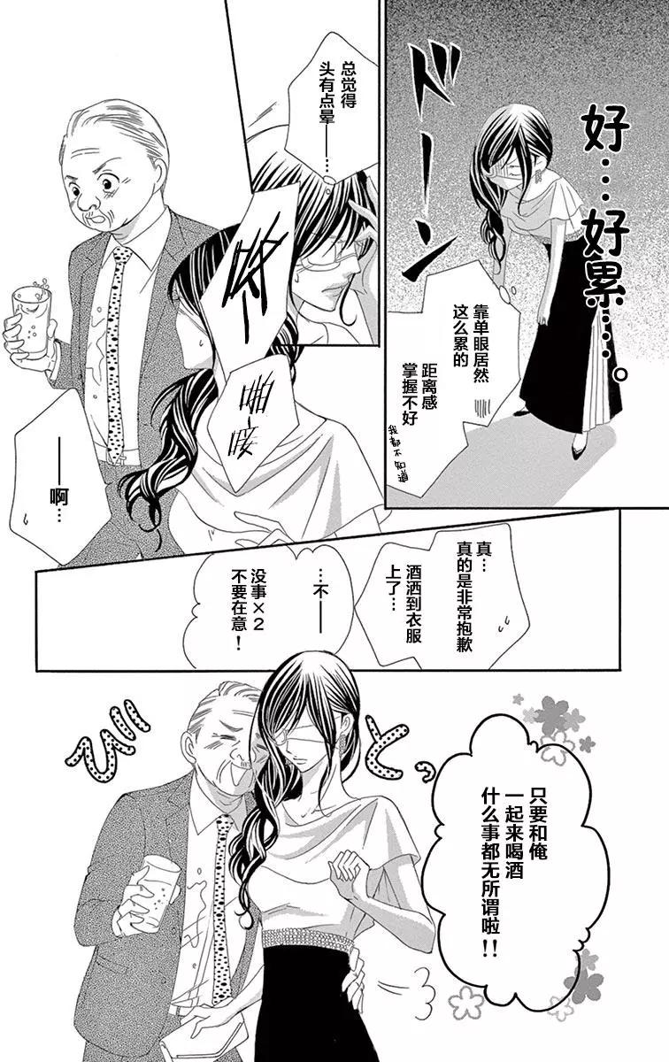 《献给国王的无名指》第26回 第14页