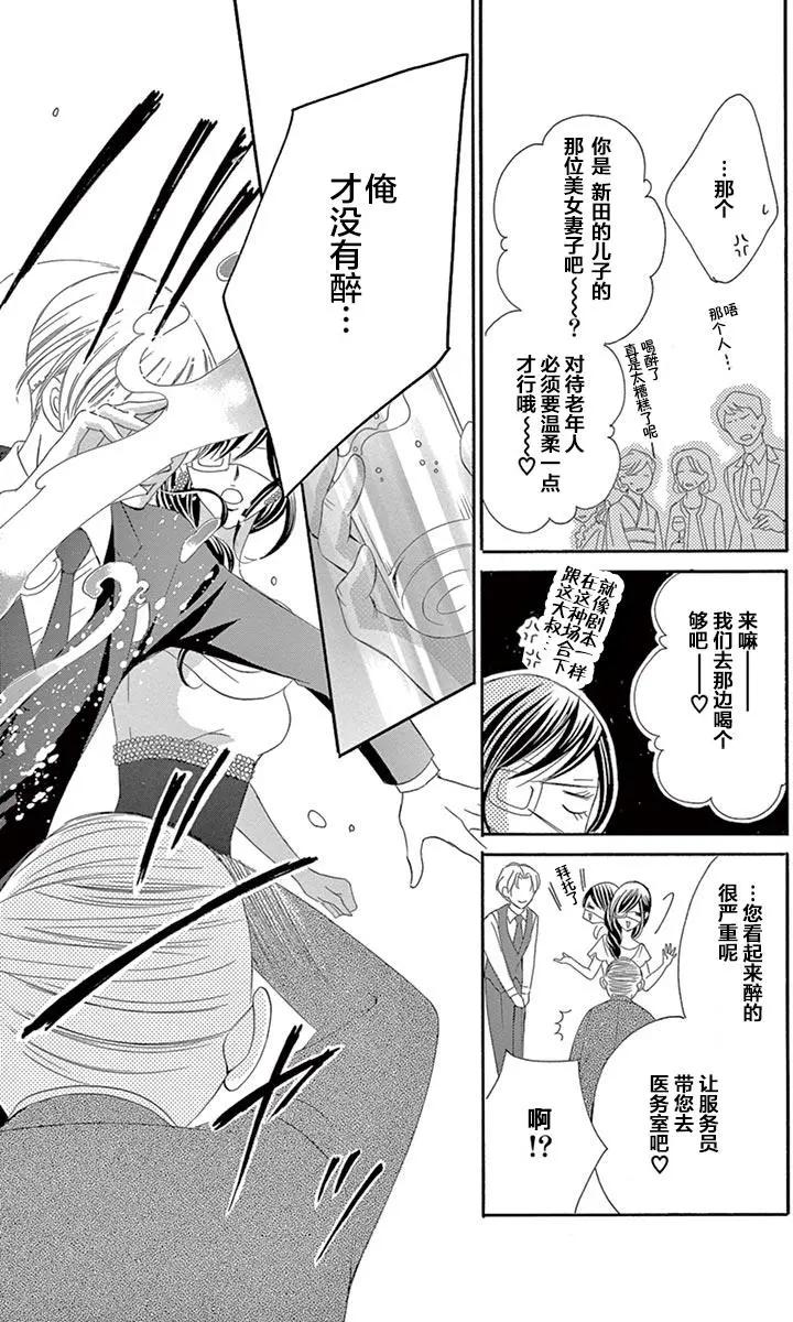 《献给国王的无名指》第26回 第15页