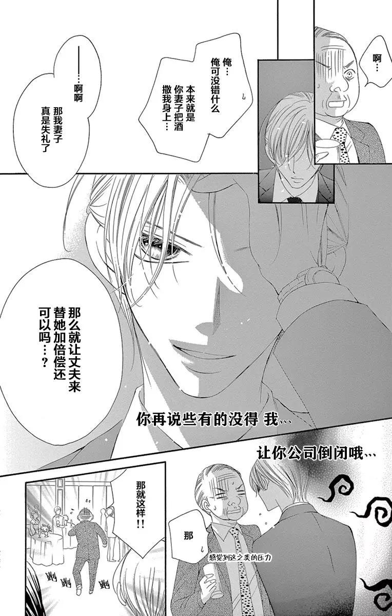《献给国王的无名指》第26回 第16页
