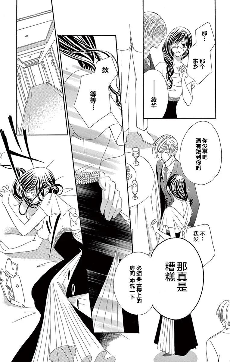 《献给国王的无名指》第26回 第17页