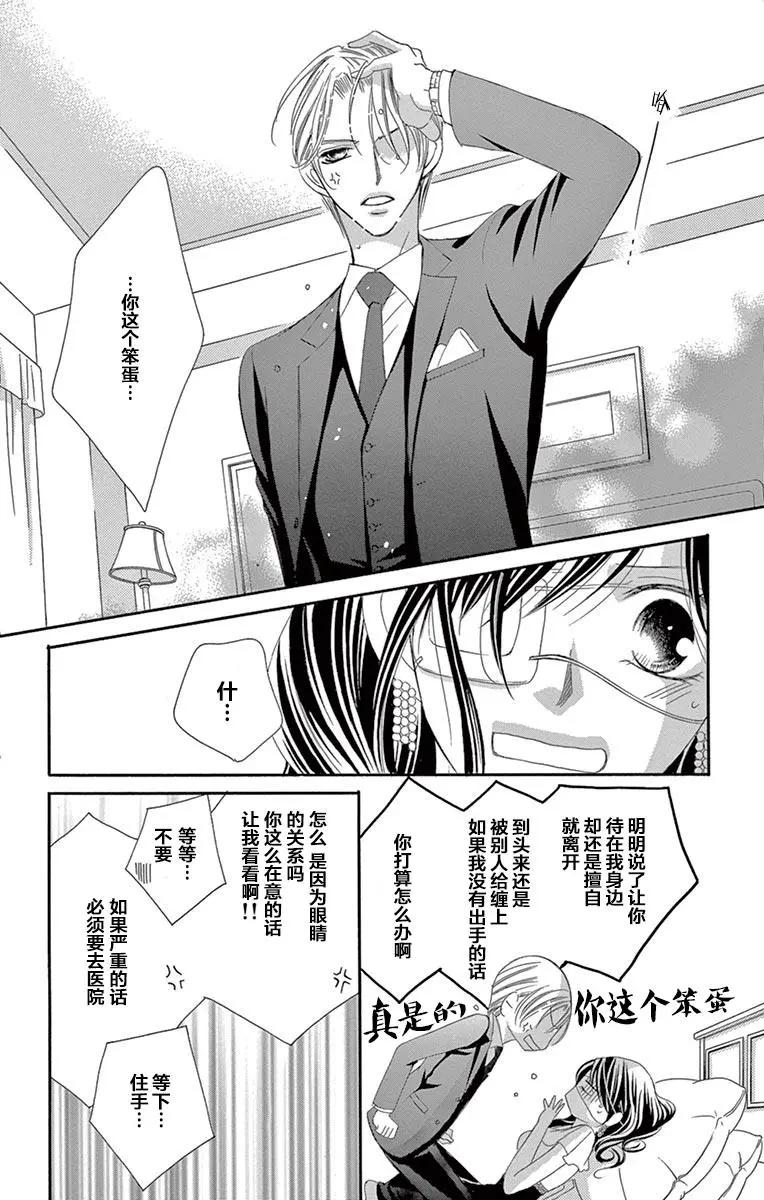 《献给国王的无名指》第26回 第18页