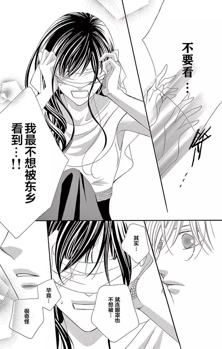 《献给国王的无名指》第26回 第19页