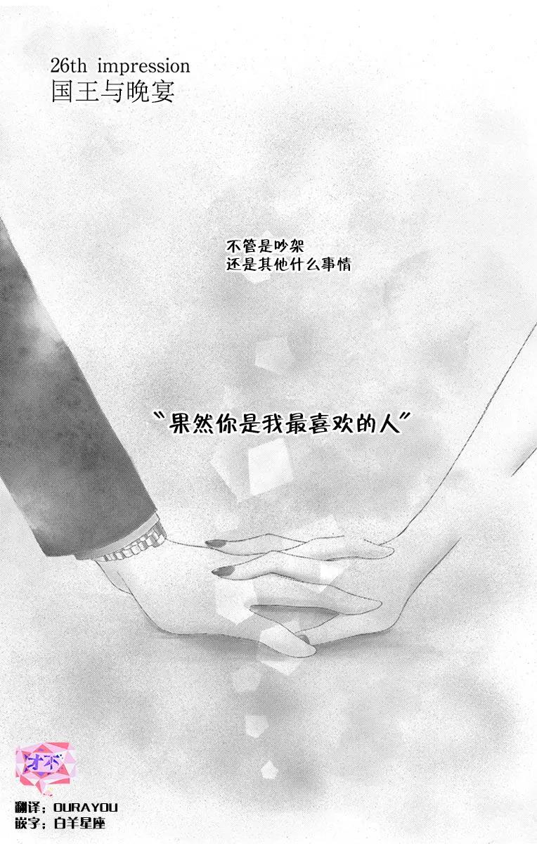 《献给国王的无名指》第26回 第1页