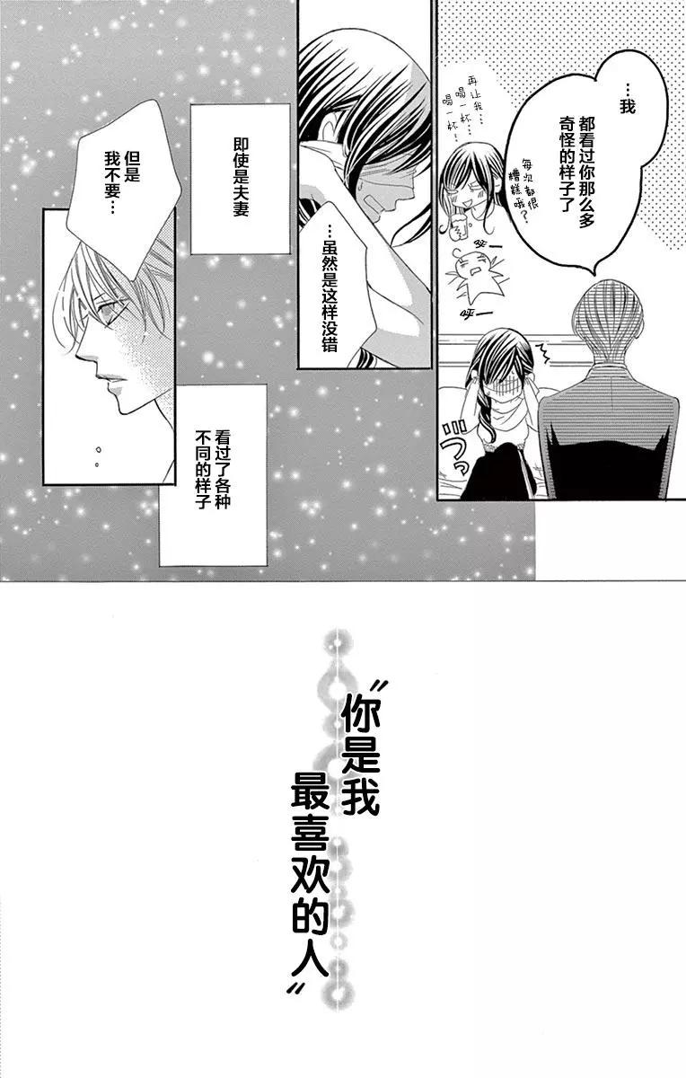 《献给国王的无名指》第26回 第20页