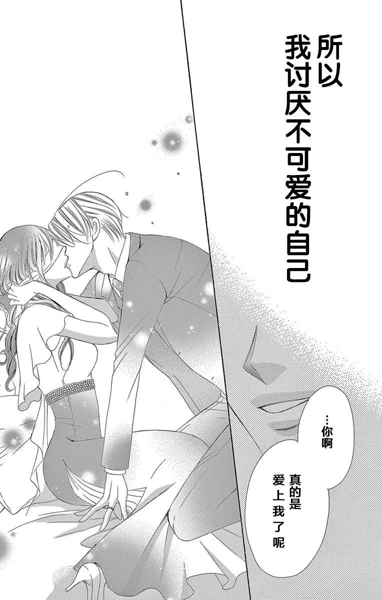 《献给国王的无名指》第26回 第21页
