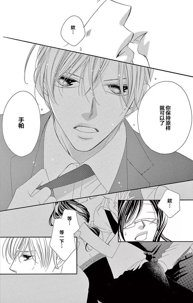 《献给国王的无名指》第26回 第22页