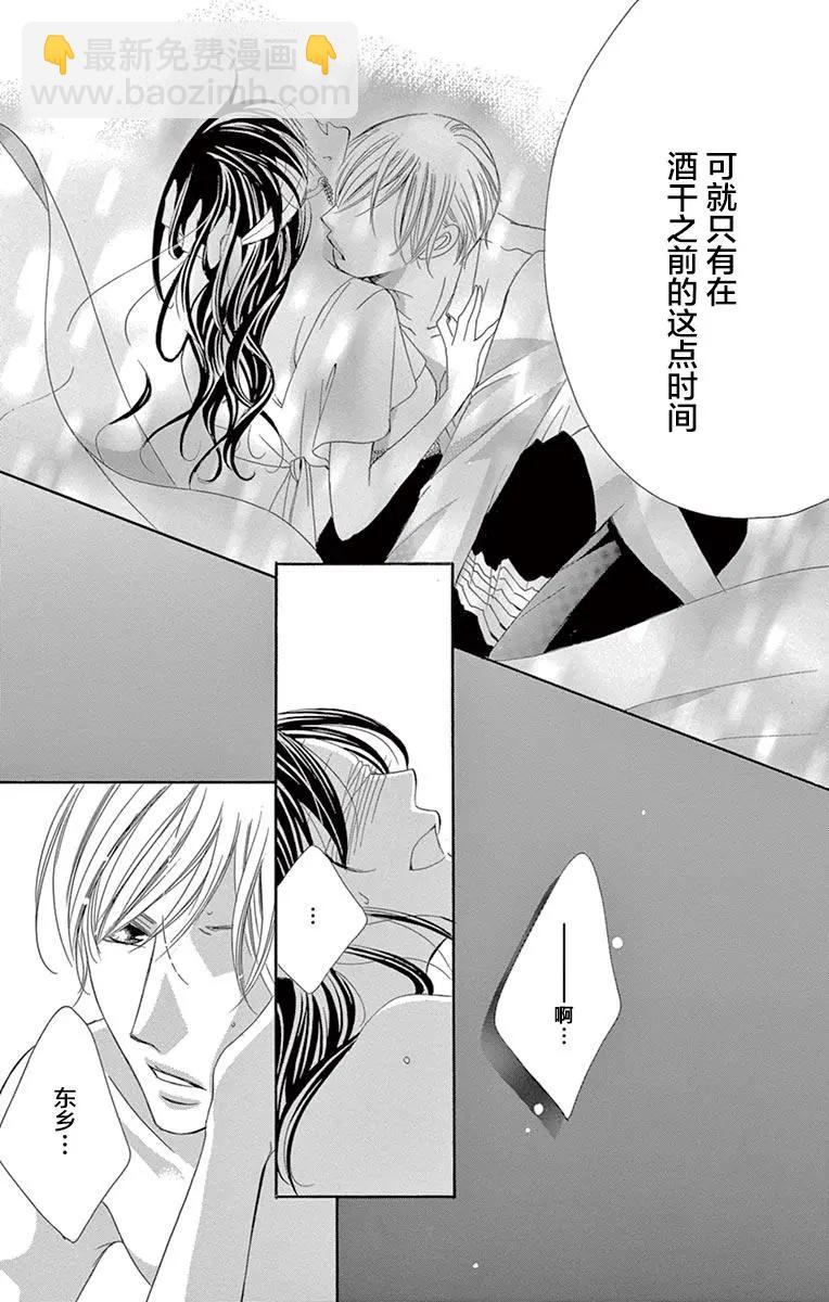 《献给国王的无名指》第26回 第23页
