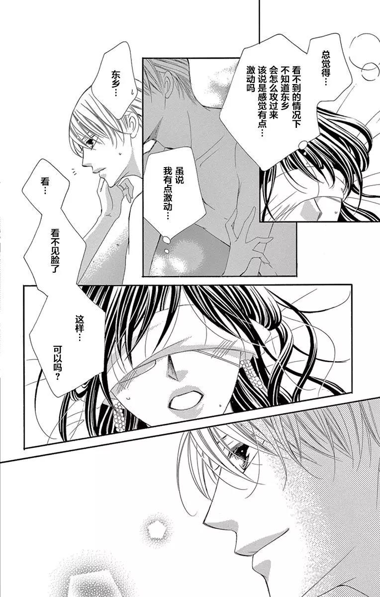 《献给国王的无名指》第26回 第24页