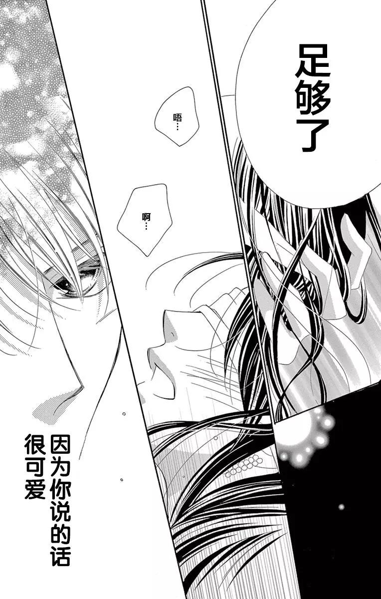 《献给国王的无名指》第26回 第25页