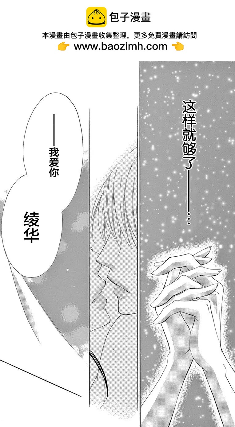 《献给国王的无名指》第26回 第26页