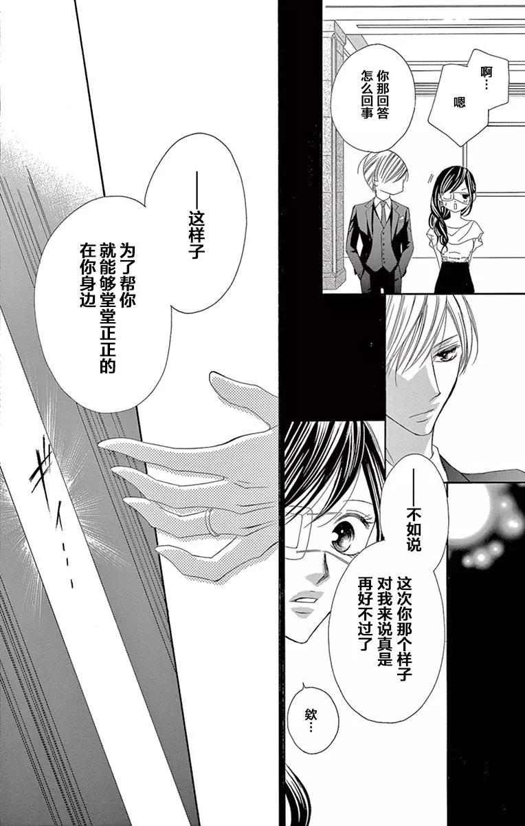 《献给国王的无名指》第26回 第28页