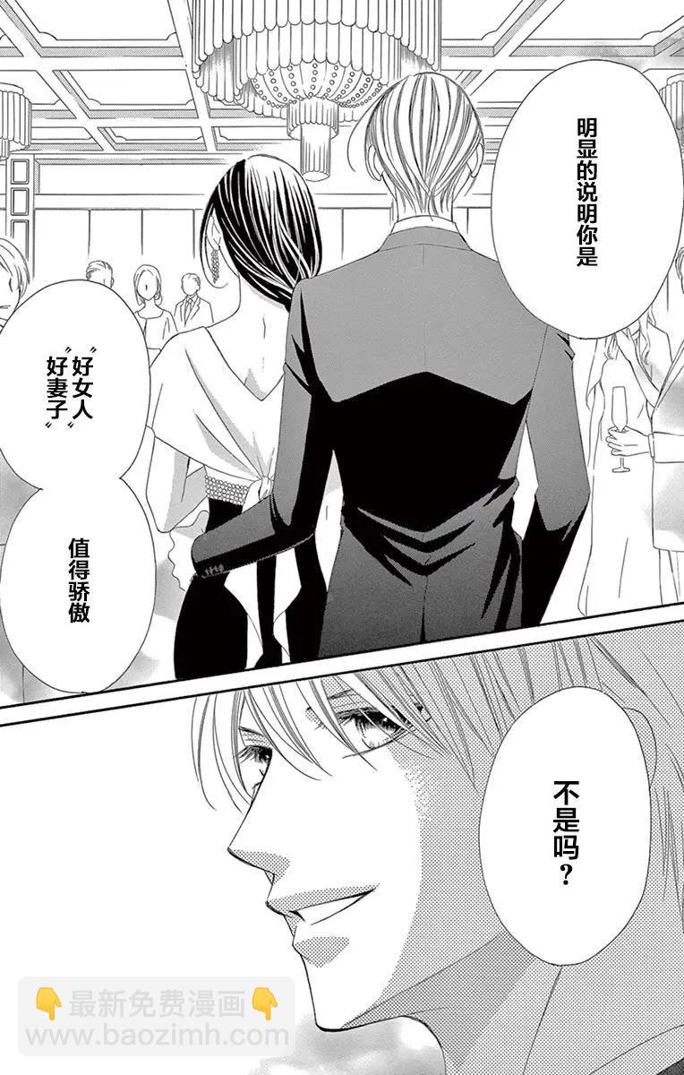 《献给国王的无名指》第26回 第29页