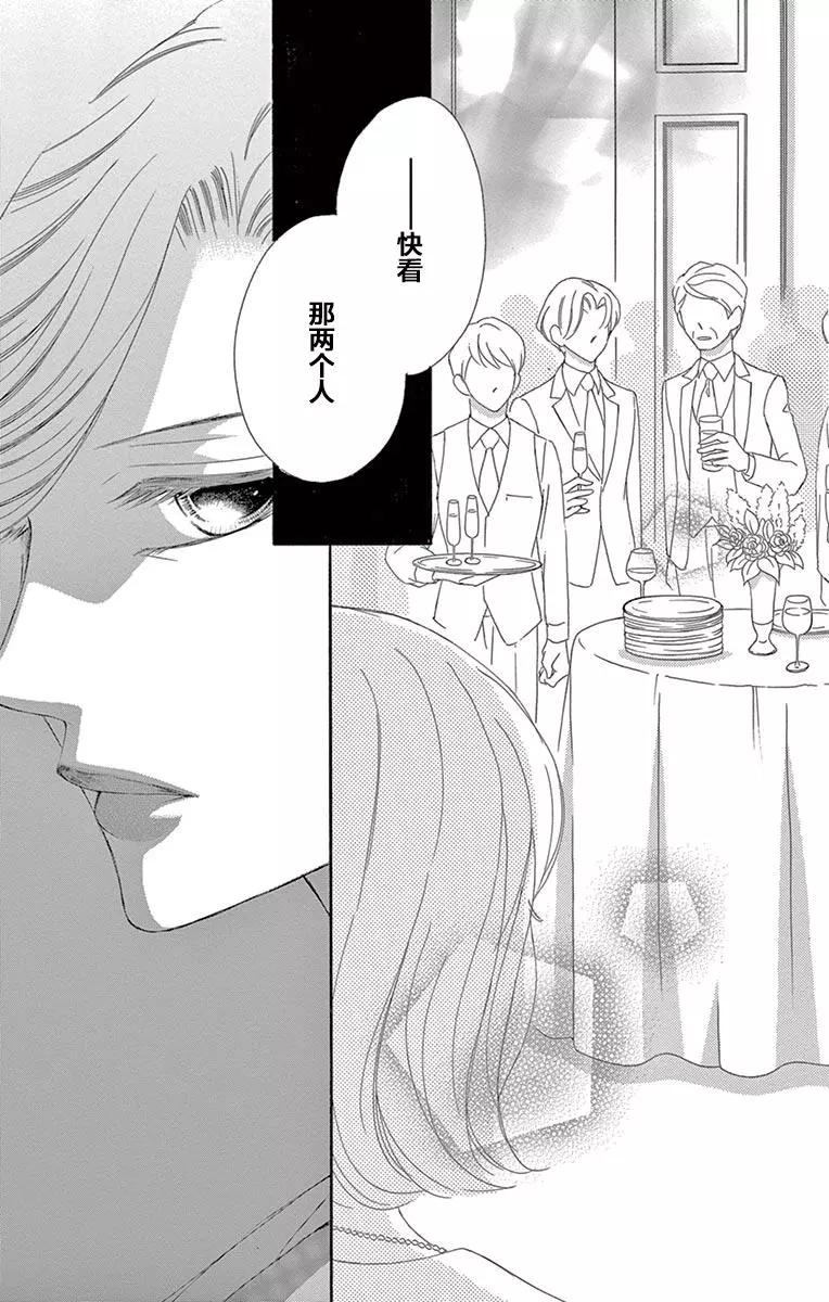 《献给国王的无名指》第26回 第31页