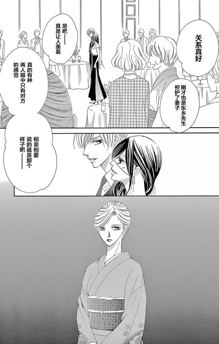 《献给国王的无名指》第26回 第32页