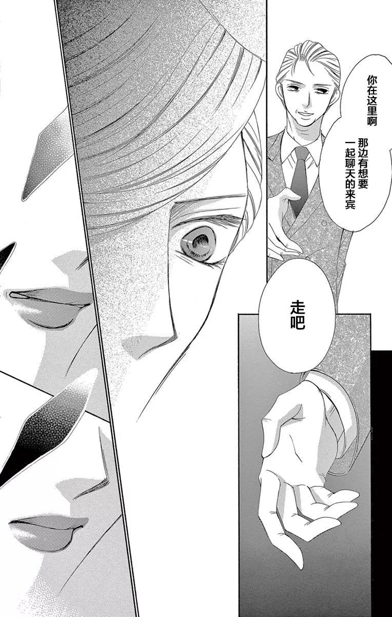 《献给国王的无名指》第26回 第34页