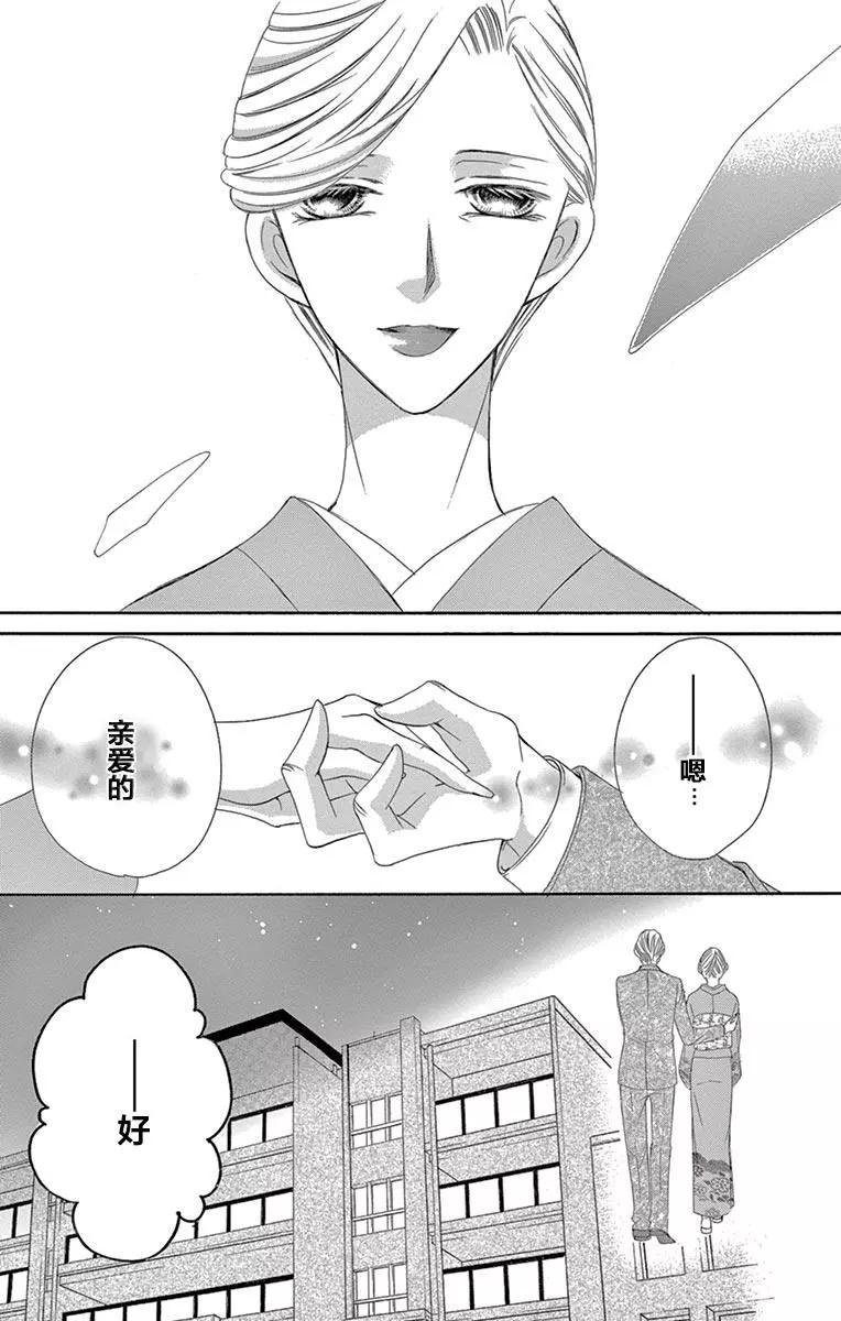 《献给国王的无名指》第26回 第35页