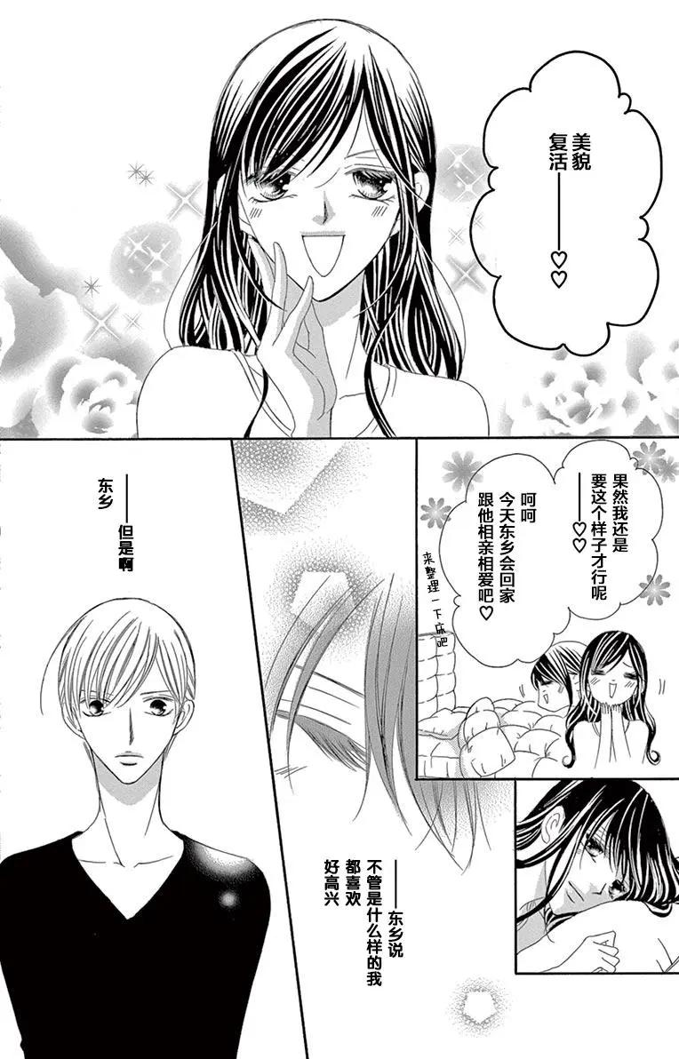 《献给国王的无名指》第26回 第36页