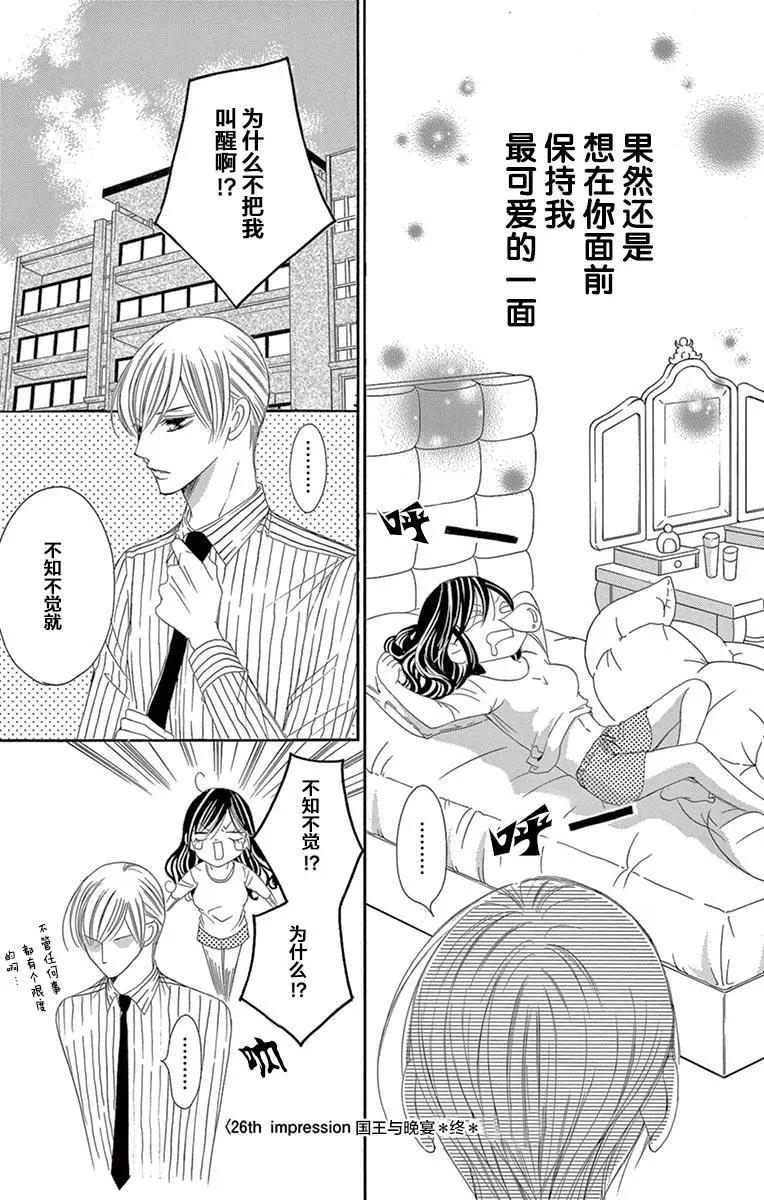 《献给国王的无名指》第26回 第37页