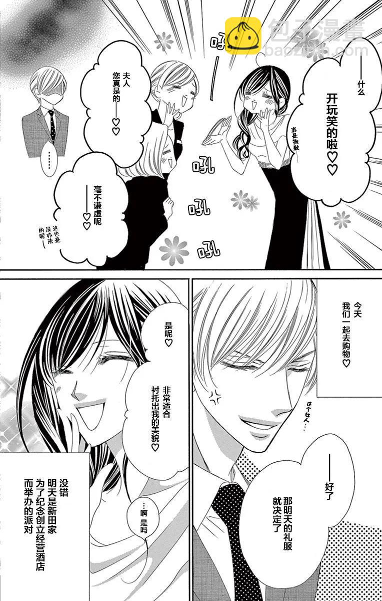 《献给国王的无名指》第26回 第6页