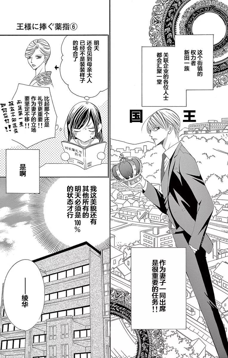 《献给国王的无名指》第26回 第7页