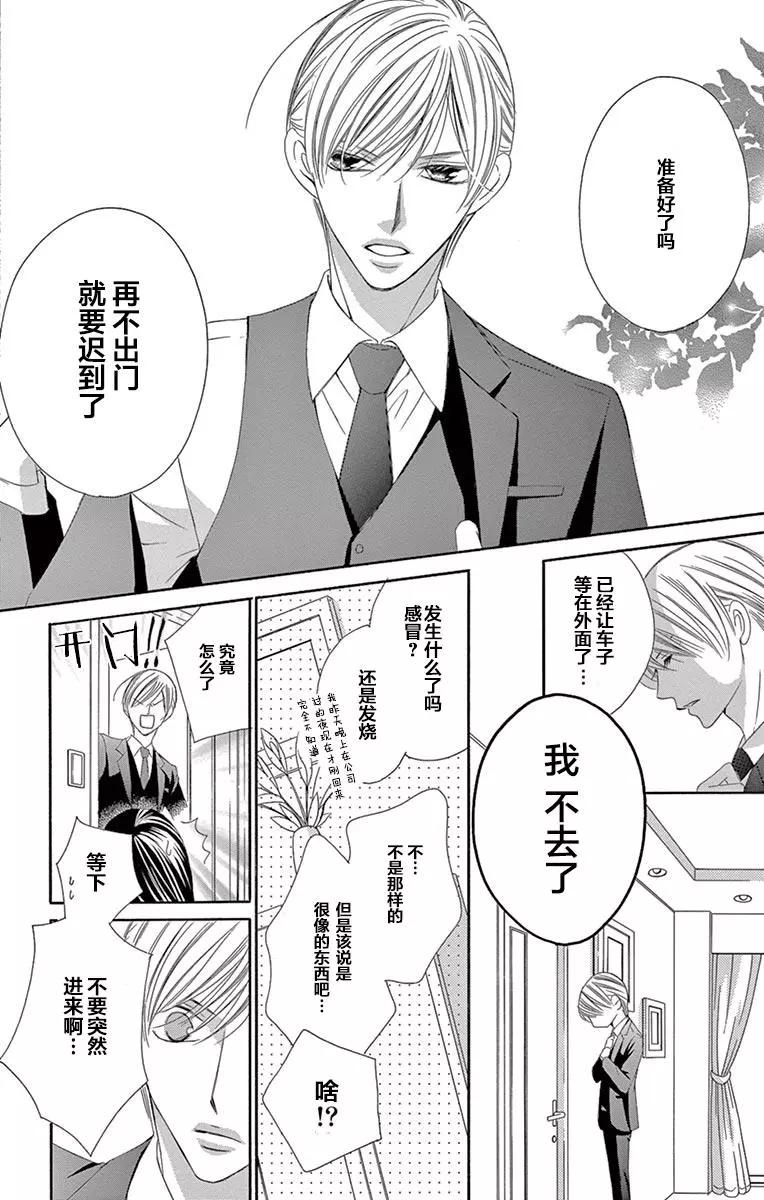 《献给国王的无名指》第26回 第8页
