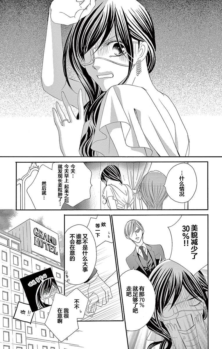 《献给国王的无名指》第26回 第9页