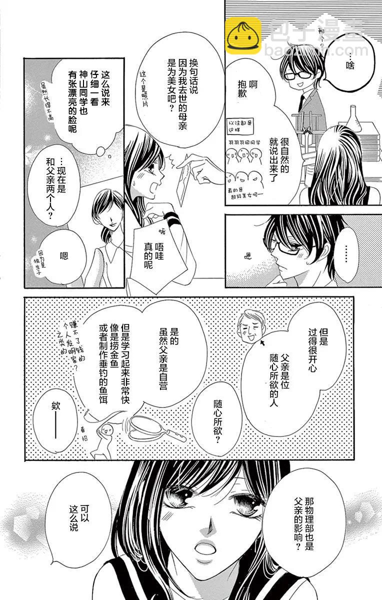 《献给国王的无名指》第27回 第10页